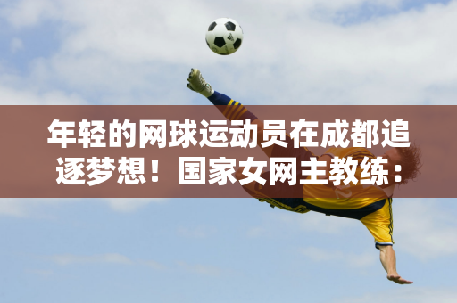 賽場困局的